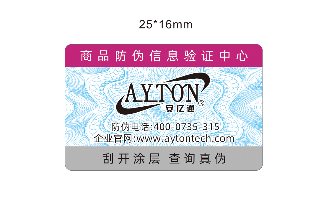 新版本防伪标签示意图
